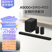  SONY/索尼 360智能穹顶 回音壁套装+SW5+RS5