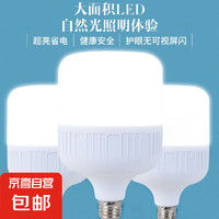 JX 京喜 家用LED灯泡 E27螺口 20W 室内照明超亮球灯