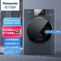 百亿补贴：Panasonic 松下 天幕蓝10kg超薄洗烘一体变频滚筒洗衣机智能投放光动银N1KD7