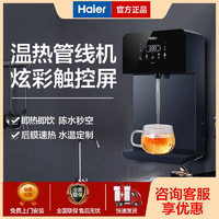 百亿补贴：Haier 海尔 家用净水器伴侣温热管线机加热智能触控定量出水壁挂饮水机