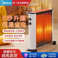 百亿补贴：Midea 美的 油汀家用速热电暖器电暖气轻音节能电热膜加湿无光防烫取暖器