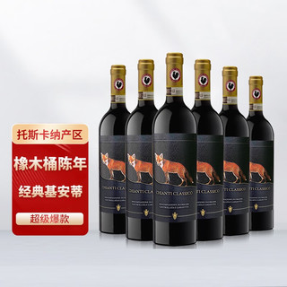 德维托（RE DEL VENTO）系列红葡萄酒意大利DOCG托斯卡纳经典基安蒂Chianti Classico红酒 黑公鸡标整箱6支装*