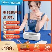 百亿补贴：Midea 美的 超声波清洗机小型插电式可充电紫外线护理手表首饰假牙清理