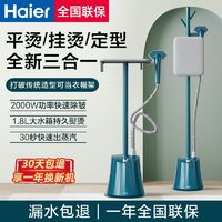 百亿补贴：Haier 海尔 HY-GD2218A 挂烫机 古典绿 简约款