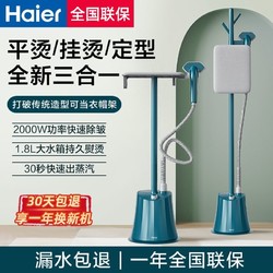 Haier 海尔 HY-GD2218A 挂烫机 古典绿 简约款