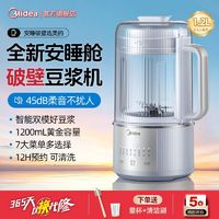 百亿补贴：Midea 美的 破壁机1.2L豆浆机家用新款正品小型全自动静音官方旗舰店