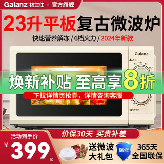 百亿补贴：Galanz 格兰仕 平板式复古微波炉家用商用23升大容量官方旗舰正品2024新款