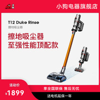 百亿补贴：小狗无线擦地吸尘器家用小型大吸力吸拖地一体除螨T12 Duke Rinse