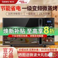 百亿补贴：Galanz 格兰仕 微波炉新款变频23升平板式微蒸烤一体机家用光波炉一级能效