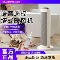 百亿补贴：AIRMATE 艾美特 取暖器家用电暖风机速热电暖气小型热风卫生间洗澡语音遥控