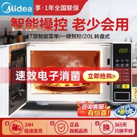 百亿补贴：Midea 美的 PM2001 微波炉 20L