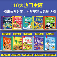 小小科学家儿童百科全书3-6-9岁科普幼儿园小课外书课外读物全套十大主题揭秘系列双语