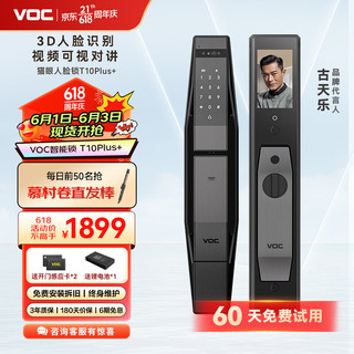 VOC智能门锁指纹锁人脸识别猫眼密码锁实时视频防盗门电子锁T10Plus+