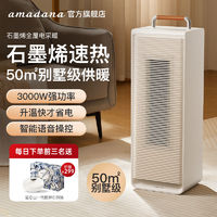 百亿补贴：Amadana 艾曼达取暖器电热家用节能石墨烯静音智能语音取暖神器