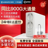 百亿补贴：AIRMATE 艾美特 家用直饮净水器RO反渗透直饮机过滤器厨下式净水机纯水机