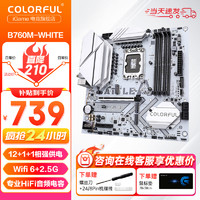 七彩虹 B760M D5 支持英特尔 酷睿12代 13代 14代CPU 12600KF/12490F/13600KF/14600K游戏台式机电脑主板 B760M-WHITE WIFI D4【冰霜战斧】