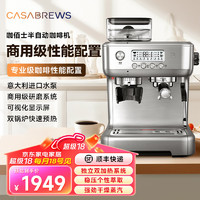 CASABREWS 咖佰士 半自动咖啡机 研磨萃取打奶泡一体 5700