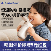 小白熊 Snow Bear儿童保温水杯宝宝杯婴幼儿学饮杯6个月以上防呛保温水杯