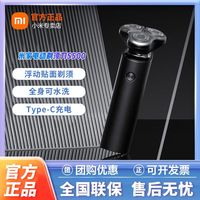 Xiaomi小米米家电动剃须刀S500男士三刀头全身水洗便携式双层刀片刮胡刀【7天内】