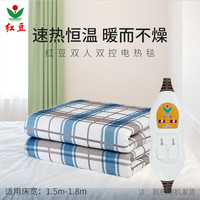 红豆（HONG DOU）电热毯双人双控高低档调温电褥子 1.8米2米适用 舒适绒双人双控180X150花型