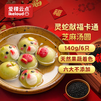 爱稞云点卡通儿童元宵 宁波汤圆 早餐食品 灵蛇献福(黑芝麻馅) 140g (6个)