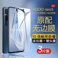 飞瑾 iqooneo5钢化膜全屏抗蓝光vivo原装高清5g防摔防爆Neo5se手机贴膜