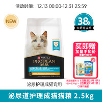 PRO PLAN 冠能 猫粮 成猫呵护泌尿道低镁配方专业调理护理猫粮