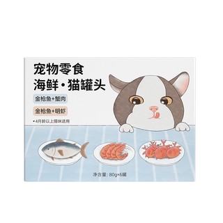 江小傲 海鲜猫罐头猫咪零食即食湿粮鲜纯幼猫罐头营养拌粮整箱6罐