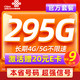 中国联通 本省卡 低至9元月租（本省号码+295G流量+100分钟通话）激活赠20元E卡