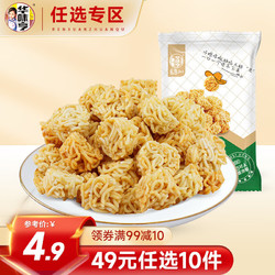 华味亨 拉面丸子50g（26种零食任选10件）