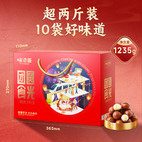 weiziyuan 味滋源 坚果礼盒 1235g 10包