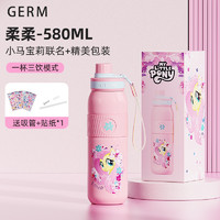 补贴购、88VIP：germ 格沵 小马宝莉吸管保温  柔柔-580ml【送吸管+12h长效保温+316不锈钢】