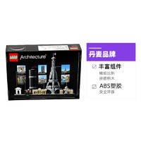 LEGO 乐高 积木建筑系列巴黎21044拼装玩具成人春节礼物