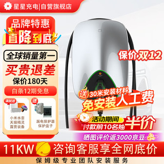 万帮星星充电桩家用充电7kW11KW21KW交流新能源电动汽车32A适配于特斯拉比亚迪蔚来小鹏五菱宏光小米汽车su7 【380V/11kW】极光全功能三代+30米安装