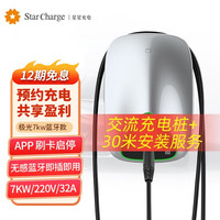 万帮星星充电桩家用充电桩7kW11KW21KW交流新能源电动汽车家用32A特斯拉比亚迪蔚来小鹏通用 【220V/7kW】极光蓝牙壁挂款+30米安装