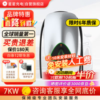 万帮星星充电桩家用充电7kW11KW21KW交流新能源电动汽车32A适配于特斯拉比亚迪蔚来小鹏五菱宏光小米汽车su7 【220V/7kW】极光全功能三代+10米安装