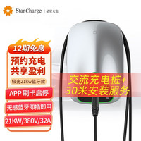 万帮星星充电桩家用充电桩7kW11KW21KW交流新能源电动汽车家用32A特斯拉比亚迪蔚来小鹏通用 【380V/21kW】极光蓝牙壁挂款+30米安装