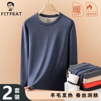 FIT FEAT男士保暖内衣男加绒加厚蚕丝羊毛自发热秋衣秋裤套装秋冬