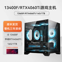 百亿补贴：ASUS 华硕 DIY台式机电脑（13400F、RTX4060、16GB、512G）