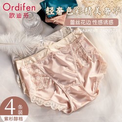 Ordifen 欧迪芬 内裤女士紫杉醇抗菌裆中腰性感奢华无痕少女生蕾丝三角短裤