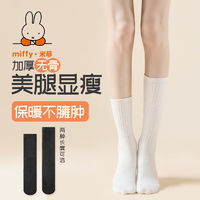 Miffy 米菲 白色小腿袜女秋冬纯棉中筒堆堆袜加厚保暖长袜压力显瘦长筒袜