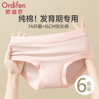 Ordifen 欧迪芬 内裤女士A类棉中腰三角裤女生纯棉7A抗菌加长裆透气抗菌