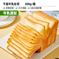 比比赞千层牛乳吐司面包整箱早餐300g零食小吃休闲食品营养手撕包