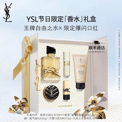 YVES SAINT LAURENT 圣罗兰 YSL圣罗兰口红香水礼盒限定2024+自由之水50ml