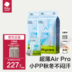 babycare abycare 薄款安睡裤男女宝宝尿片尿不湿婴儿拉拉裤Air速干纸尿裤