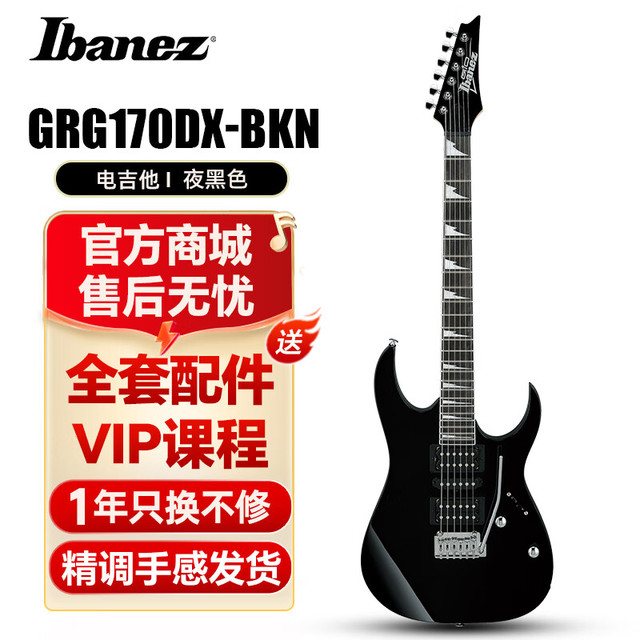 Ibanez 依班娜电吉他GRG170DX/140/121SP 24品小双摇 初学套装