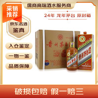 茅台酒53度【名酒鉴真】 2024年 500mL 6瓶 龙年茅台原封箱