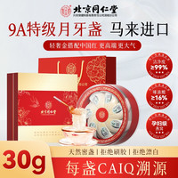 北京同仁堂燕窝100g干盏礼盒马来西亚店即食燕盏