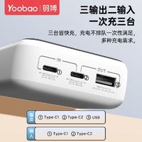 百亿补贴：Yoobao 羽博 20000毫安充电宝22.5W快充大容量快充超耐用移动电源 白色