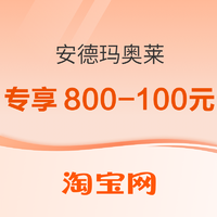 淘宝 安德玛奥莱 双旦礼遇季